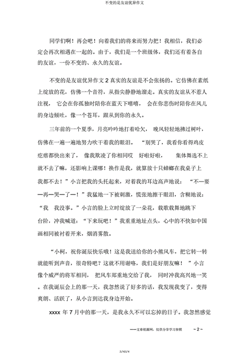 不会变的是友谊,不会变的是友谊作文800字