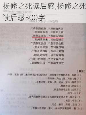 杨修之死读后感,杨修之死读后感300字