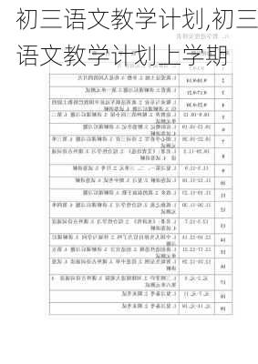 初三语文教学计划,初三语文教学计划上学期