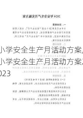 小学安全生产月活动方案,小学安全生产月活动方案2023