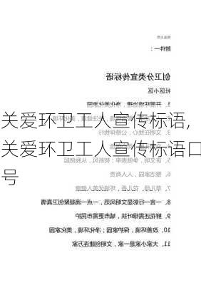 关爱环卫工人宣传标语,关爱环卫工人宣传标语口号