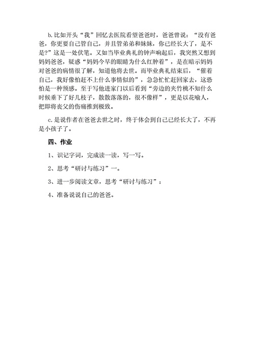 爸爸的花儿落了教案,爸爸的花儿落了教案设计