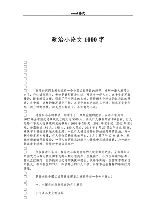 政治学论文,政治学论文题目举例