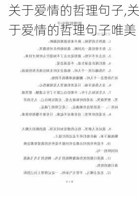 关于爱情的哲理句子,关于爱情的哲理句子唯美