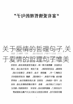 关于爱情的哲理句子,关于爱情的哲理句子唯美