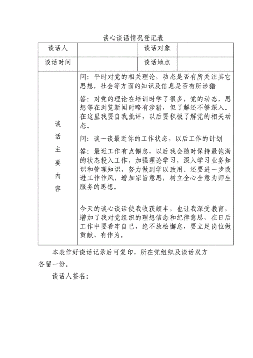 交心谈心活动,交心谈心活动记录表