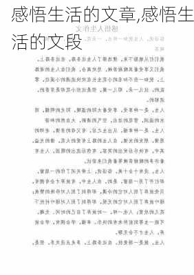 感悟生活的文章,感悟生活的文段