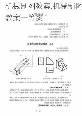 机械制图教案,机械制图教案一等奖