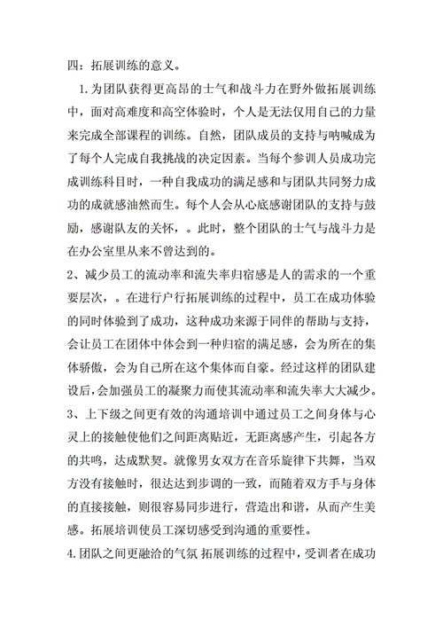 企业拓展训练,企业拓展训练的目的和意义