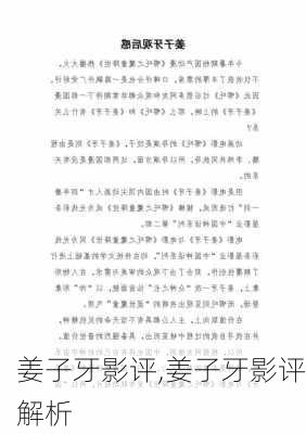 姜子牙影评,姜子牙影评解析