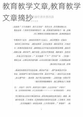 教育教学文章,教育教学文章摘抄