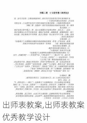 出师表教案,出师表教案优秀教学设计