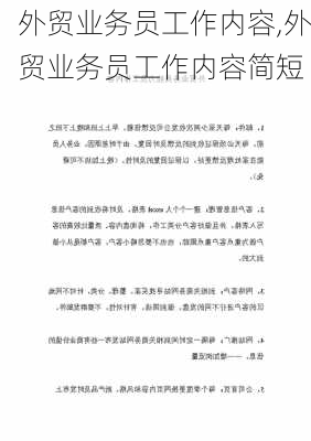 外贸业务员工作内容,外贸业务员工作内容简短