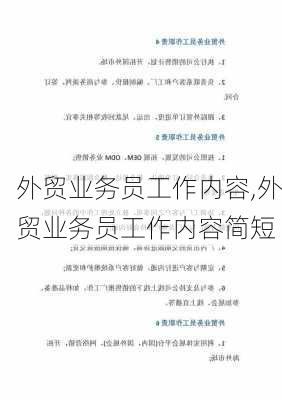 外贸业务员工作内容,外贸业务员工作内容简短