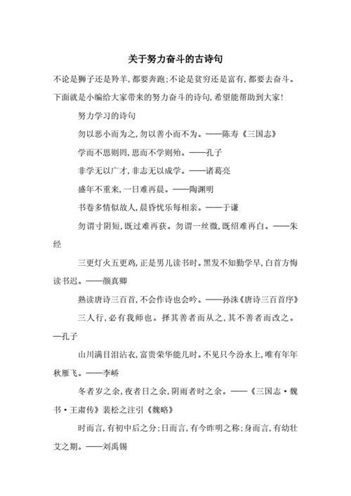 古诗文名句,奋斗的古诗文名句